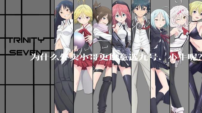 为什么外卖小哥更愿意选九号、小牛呢？
