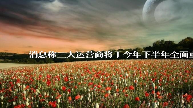 消息称三大运营商将于今年下半年全面重启eSIM，eSIM有哪些好处？为何此前暂停这一业务？